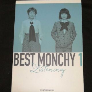 「BEST MONCHY 1-Listening-」チャットモンチー　レンタル(ポップス/ロック(邦楽))