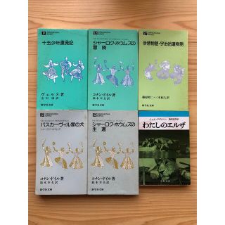 文庫本6冊セット　まとめ売り(文学/小説)