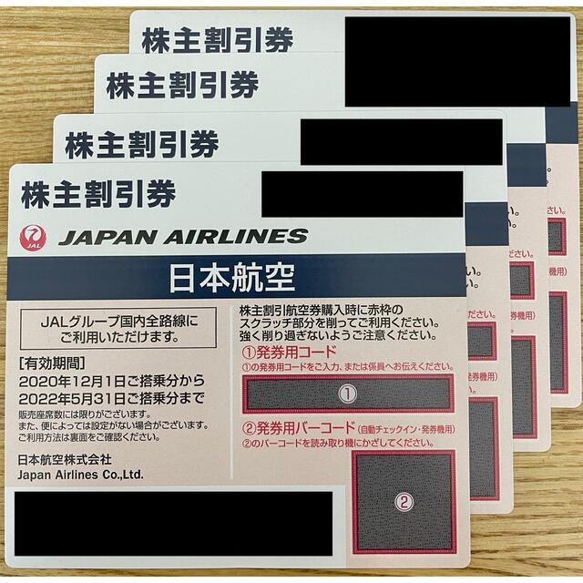 JAL株主割引券４枚