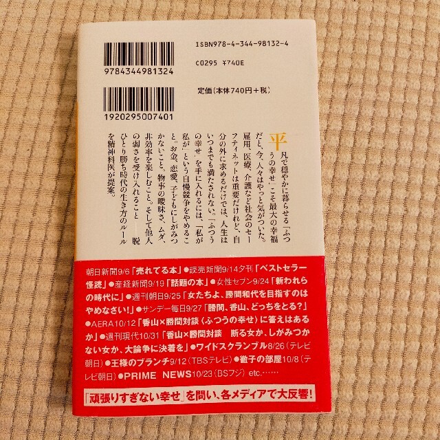 しがみつかない生き方 「ふつうの幸せ」を手に入れる１０のル－ル エンタメ/ホビーの本(その他)の商品写真