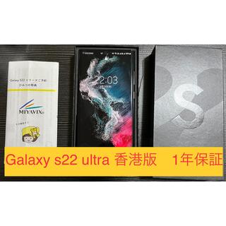 ギャラクシー(Galaxy)の美品　Galaxy s22 ultra 香港版（256GB）　1年保証(スマートフォン本体)