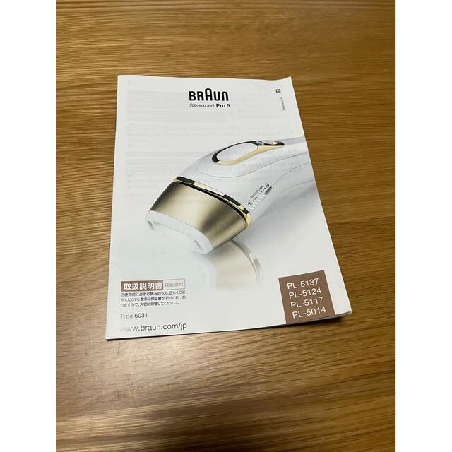 BRAUN(ブラウン)のブラウン　シルクエキスパートPro5 PL5117 コスメ/美容のボディケア(脱毛/除毛剤)の商品写真