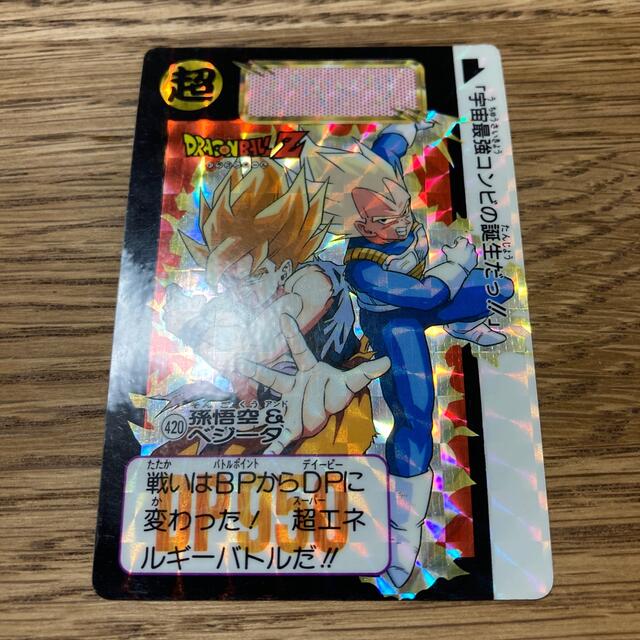 420 孫悟空&ベジータ カードダス ドラゴンボールZ なぞる 420 孫悟空&ベジータ カードダス ドラゴンボールZ なぞる