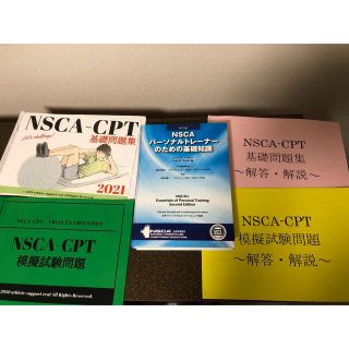NSCAパーソナルトレーナーのための基礎知識の通販 100点以上 | フリマ ...