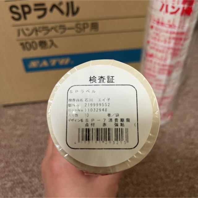 SATO ハンドラベラー用 SPラベル 消費期限印字 店舗用品