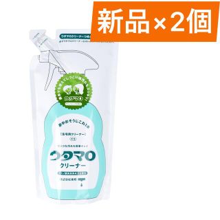 トウホウ(東邦)の×2個　350ml ウタマロ クリーナー 住宅用クリーナー　詰め替え　 詰替(洗剤/柔軟剤)