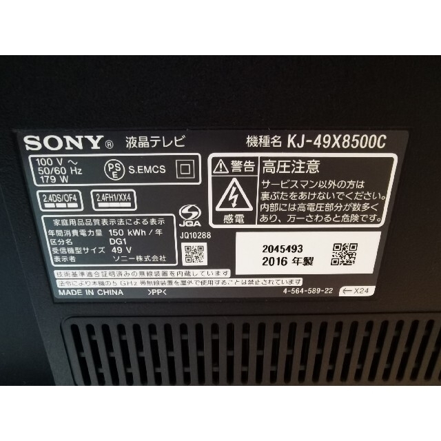 SONY(ソニー)の美品 最終値下げ SONY BRAVIA KJ-49X8500C 4Kテレビ スマホ/家電/カメラのテレビ/映像機器(テレビ)の商品写真