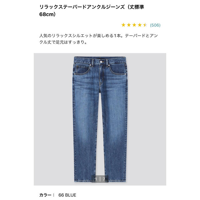 UNIQLO(ユニクロ)のリラックステーパードアンクルパンツ レディースのパンツ(デニム/ジーンズ)の商品写真