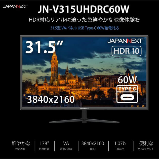 JapanNext 31.5型 4K液晶モニター USB Type-C