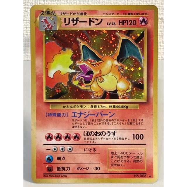 良品　ポケモンカード　リザードン　旧裏