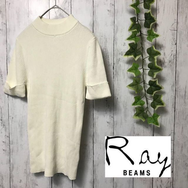 【未使用】　ray beams レイビームス　ボトルネック　カットソー　白