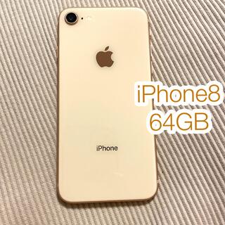 アイフォーン(iPhone)のiPhone8 【SIMフリー】【64GB】ゴールド(スマートフォン本体)