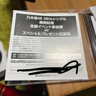 乃木坂 全国イベント参加券 29thシングル 応募券(女性アイドル)