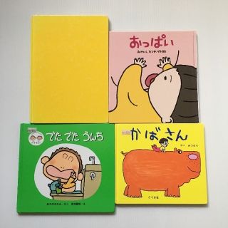 絵本４冊セット　１、２、３才くらい向け(絵本/児童書)