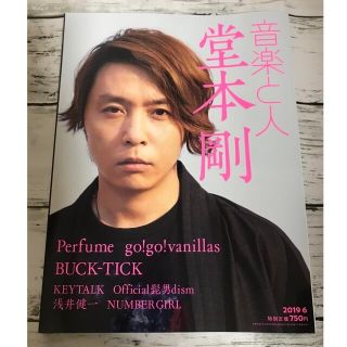 キンキキッズ(KinKi Kids)の『音楽と人』2019年6月号(音楽/芸能)