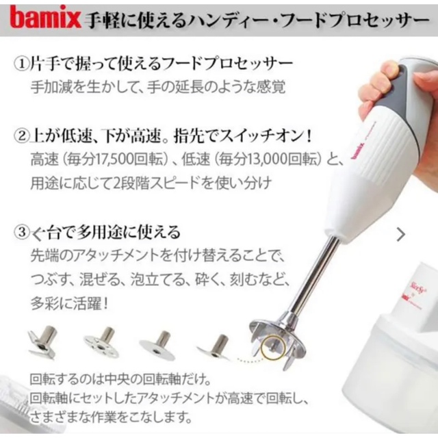 bamix(バーミックス)のバーミックス　M300 コンプリートセット ホワイト　【新品】　bamix  スマホ/家電/カメラの調理家電(フードプロセッサー)の商品写真