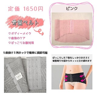 【Ｍ】ピンク♡骨盤ベルト(コスプレ用インナー)