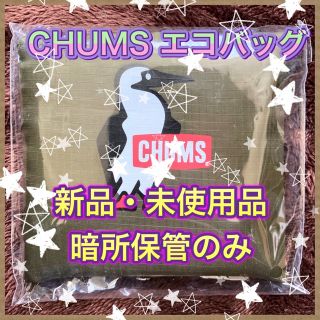 チャムス(CHUMS)のCHUMS チャムス エコバッグ PayPayキャンペーン商品 セブンイレブン限(エコバッグ)