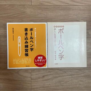 ボールペン字　書き込み　練習帳　2冊セット　年賀状　ドリル(住まい/暮らし/子育て)