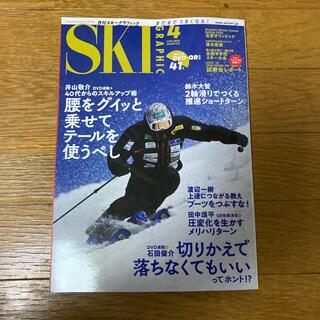 スキーグラフィック 2022年 04月号(趣味/スポーツ)