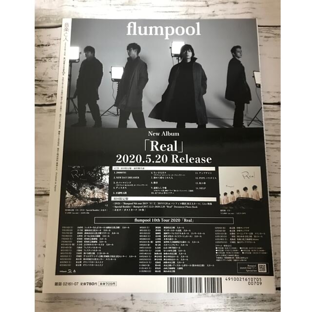 KinKi Kids(キンキキッズ)の『音楽と人』2020年7月号 エンタメ/ホビーの雑誌(音楽/芸能)の商品写真