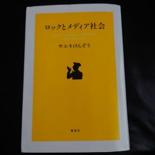 ロックとメディア社会(人文/社会)