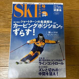 スキーグラフィック 2021年 04月号(趣味/スポーツ)