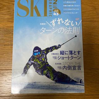 スキーグラフィック 2021年 02月号(趣味/スポーツ)