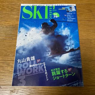 スキーグラフィック 2021年 01月号(趣味/スポーツ)