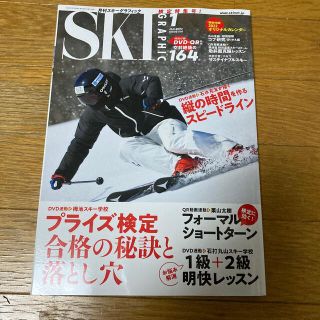 スキーグラフィック 2022年 01月号(趣味/スポーツ)