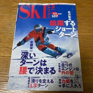 スキーグラフィック 2022年 03月号(趣味/スポーツ)