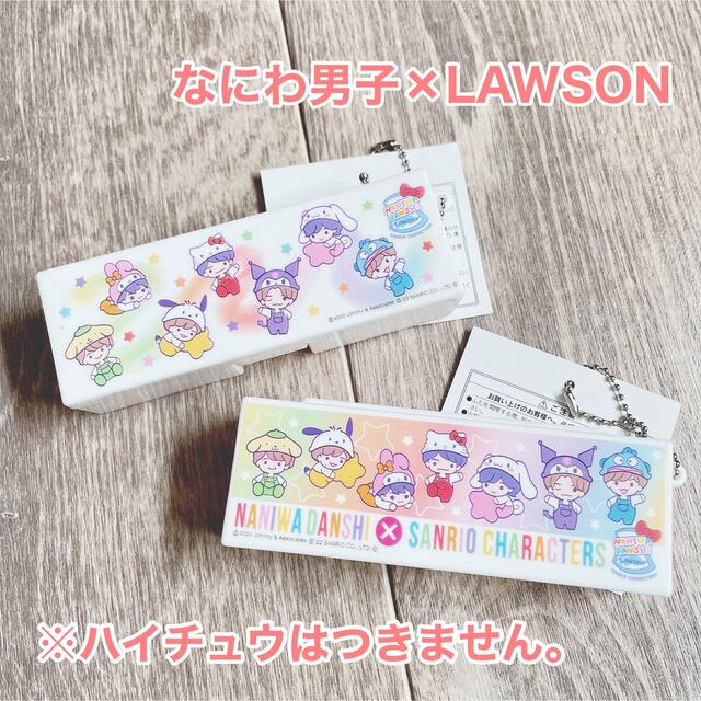 なにわ男子　LAWSON   2個セット　ケース　ローソン　コラボ商品 エンタメ/ホビーのタレントグッズ(アイドルグッズ)の商品写真