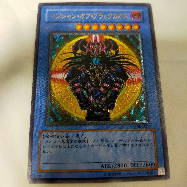 遊戯王 マジシャン・オブ・ブラックカオス　レリーフ