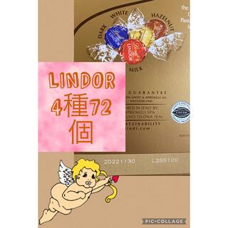 リンツ(Lindt)の大人気のリンツ リンドール4種72個セット(菓子/デザート)