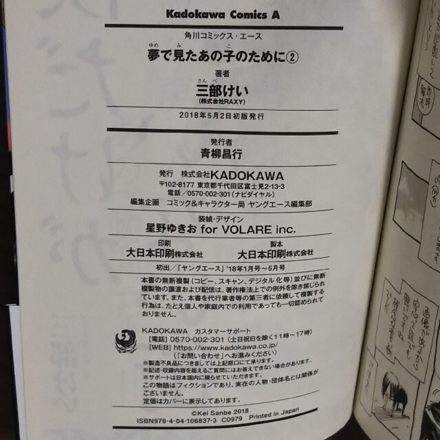 角川書店(カドカワショテン)の夢で見たあの子のために 1〜4巻/三部けい エンタメ/ホビーの漫画(少年漫画)の商品写真