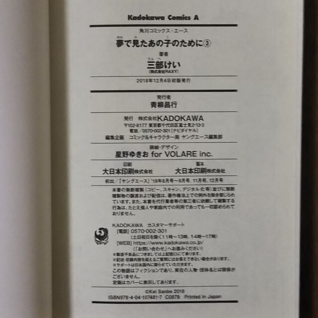 角川書店(カドカワショテン)の夢で見たあの子のために 1〜4巻/三部けい エンタメ/ホビーの漫画(少年漫画)の商品写真