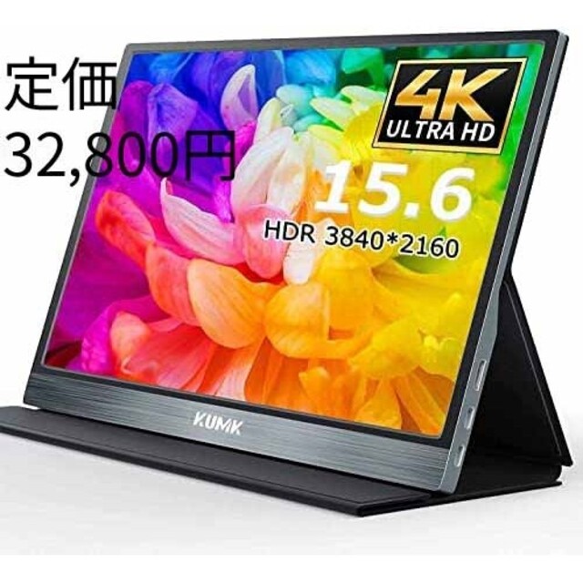 新品 モバイルモニター 4k UHD 15.6インチ モバイルディスプレイ ...