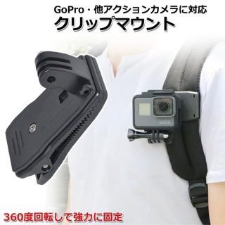 ゴープロ(GoPro)のgo pro クリップマウント(ビデオカメラ)