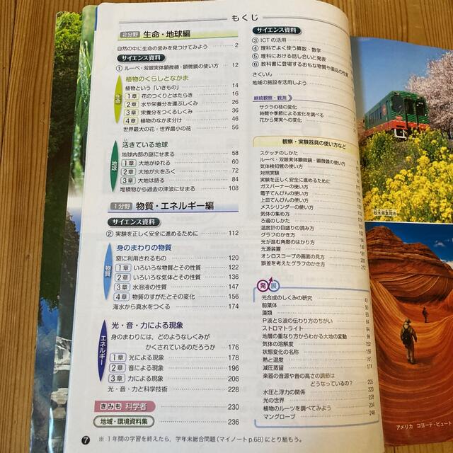 『未来へひろがるサイエンス　1 』啓林館　 エンタメ/ホビーの本(語学/参考書)の商品写真