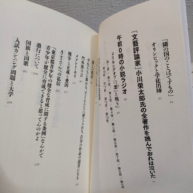 『 「ことば」に殺される前に 』 ★ 高橋源一郎 / 社会問題 考察 / 生き方 エンタメ/ホビーの本(ノンフィクション/教養)の商品写真