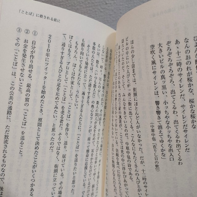 『 「ことば」に殺される前に 』 ★ 高橋源一郎 / 社会問題 考察 / 生き方 エンタメ/ホビーの本(ノンフィクション/教養)の商品写真