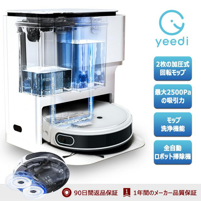 大流行中！ 新品未使用 yeedi 水拭き＆モップ洗浄＆自動乾燥対応