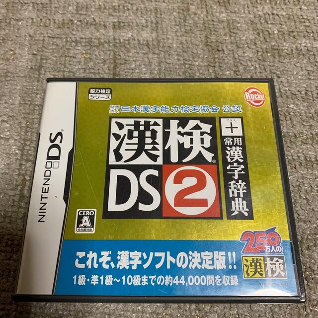 最大65%オフ! ニンテンドーDSソフト 漢検DS2 ソフトのみ superior