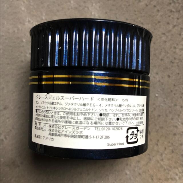 グレースガーデン　スーパーハード　15ml ジェルネイル コスメ/美容のネイル(ネイル用品)の商品写真