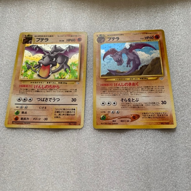 柔らかな質感の プテラ 美品 希少品 ポケモンカード 旧裏 ポケモンカードゲーム Gracenorman Net