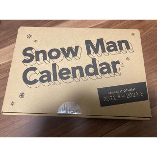 スノーマン(Snow Man)の【土日限定】Snow Man カレンダー 2022 未開封(アイドルグッズ)