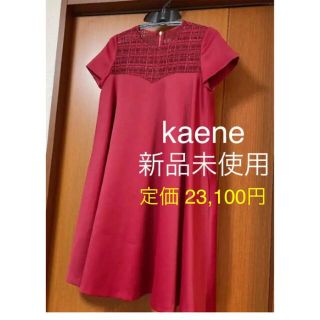 アーバンリサーチロッソ(URBAN RESEARCH ROSSO)のkaene 赤　ドレス　新品未使用(ミディアムドレス)