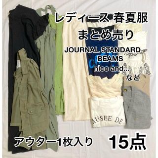 ジャーナルスタンダード(JOURNAL STANDARD)の春夏物 レディース M まとめ売り 15点 ジャーナルスタンダード 他 新品2点(セット/コーデ)