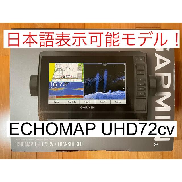 ガーミン エコマップUHD7インチ　日本語表示可能！