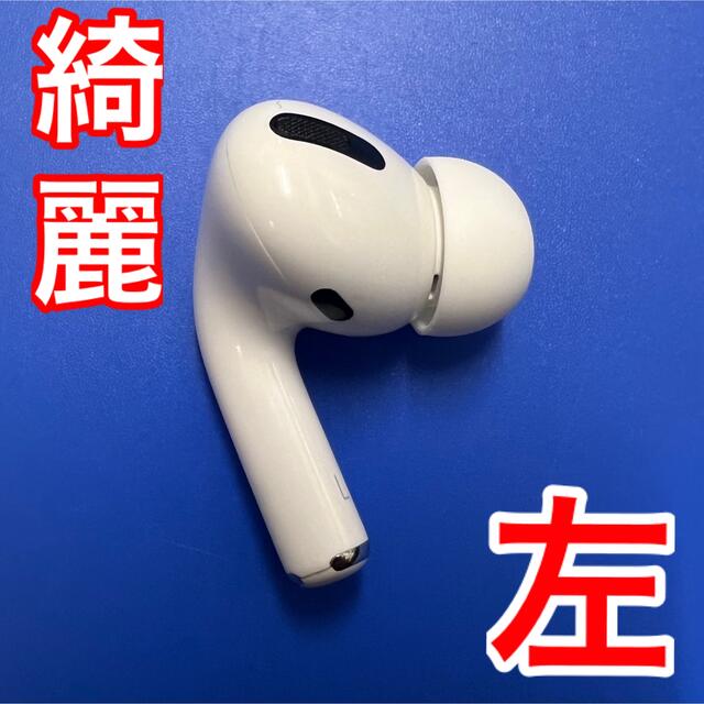 スマホ/家電/カメラ【綺麗】Apple AirPods Pro 左耳のみ イヤホン